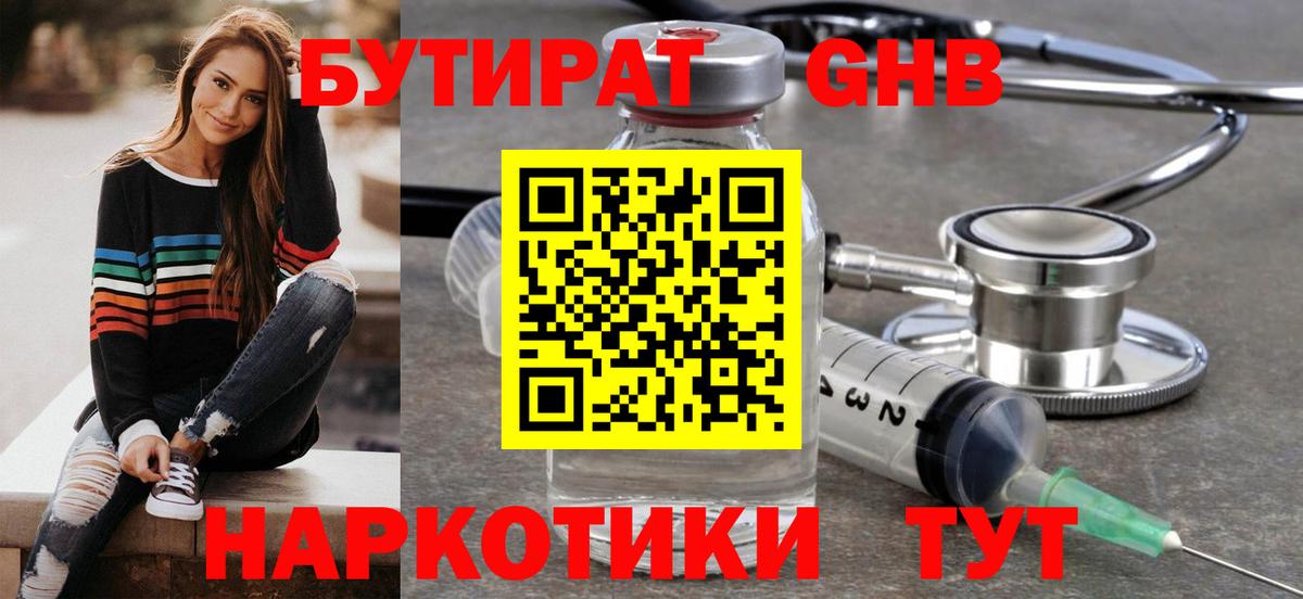 Бутират бутандиол  БУТИРАТ  Волжск  Вход с VPN 