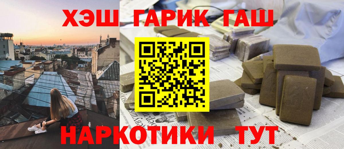 ГАШИШ убойный Волжск
