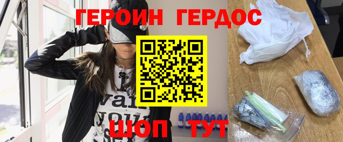 Героин белый Волжск