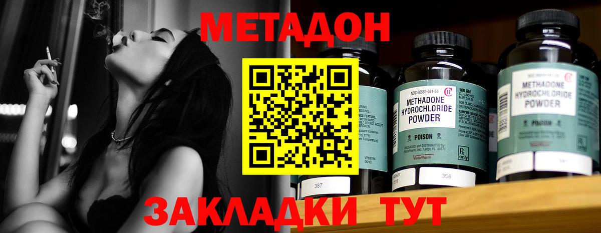 Метадон methadone  Вход с VPN  Волжск 