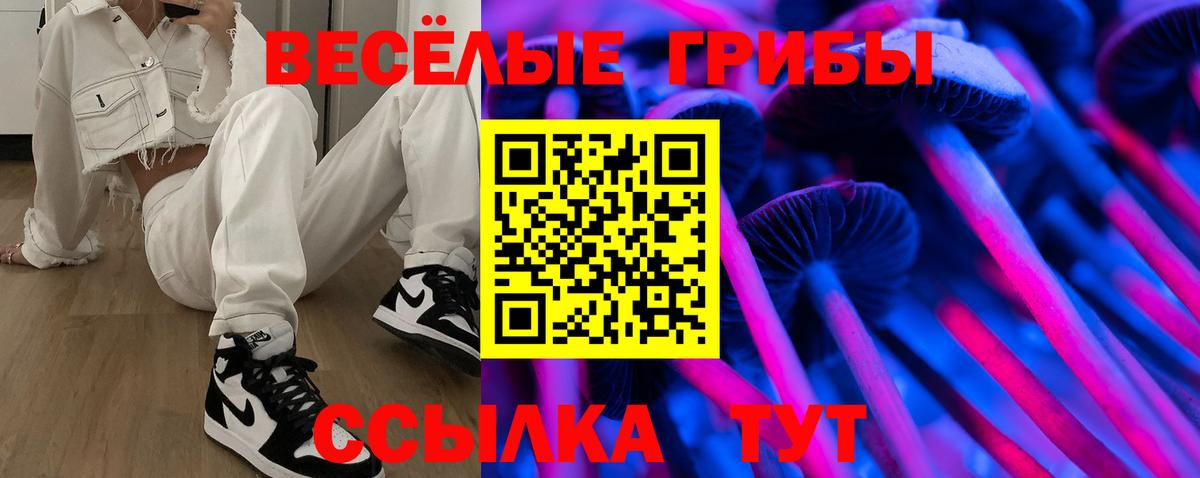 Галлюциногенные грибы ЛСД Волжск